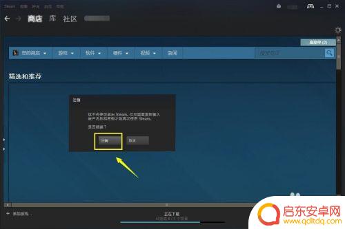 Steam怎么退出登录账号?