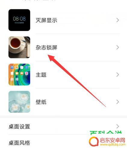 华为手机设置的锁屏图片怎么删除 华为手机锁屏壁纸取消方法