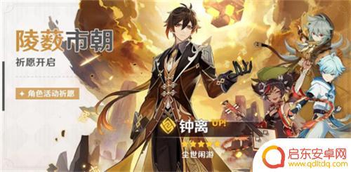 原神钟离下次什么时候返场 原神2023年钟离复刻时间