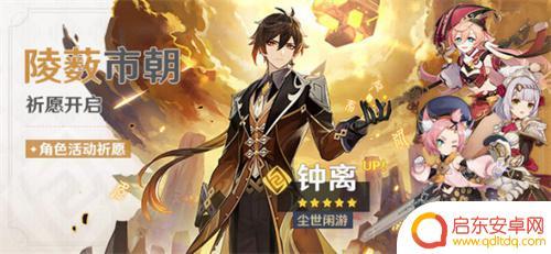 原神钟离下次什么时候返场 原神2023年钟离复刻时间