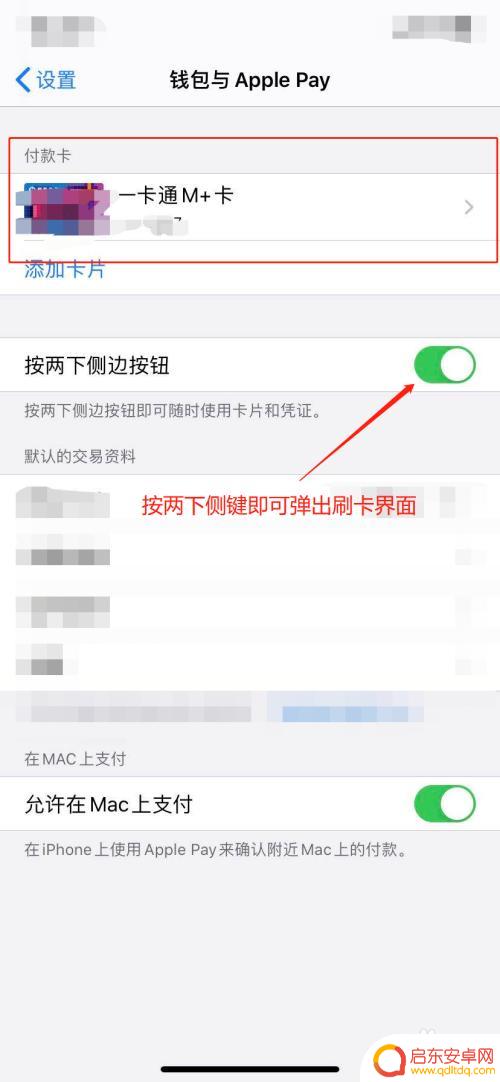 苹果7手机怎么刷地铁卡 苹果手机地铁卡绑定教程