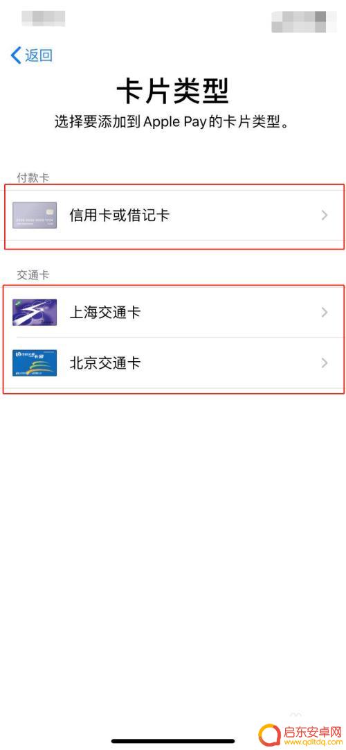 苹果7手机怎么刷地铁卡 苹果手机地铁卡绑定教程