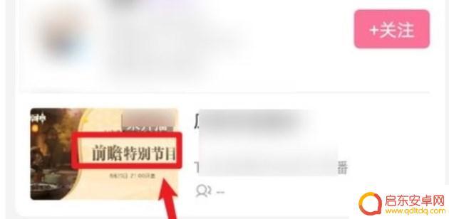 原神直播怎么看 原神3.6前瞻直播怎么看