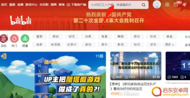 原神直播怎么看 原神3.6前瞻直播怎么看