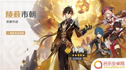 原神钟离下次什么时候返场 原神2023年钟离复刻时间