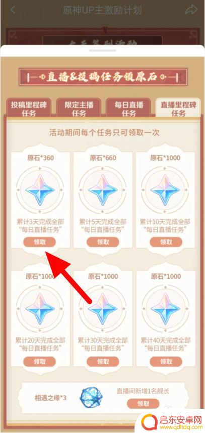 看原神前瞻直播怎么领原石 原神直播送原石活动参加方式