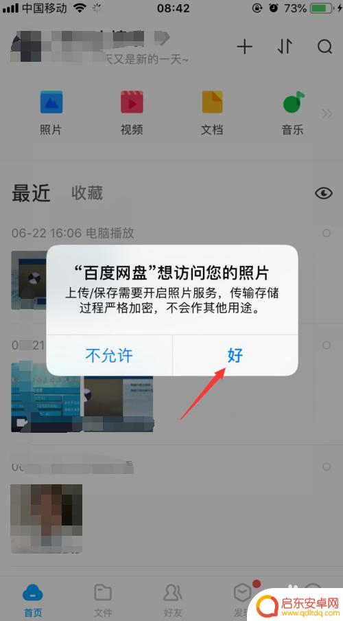 手机照片如何同步上传 苹果手机如何设置照片自动同步至百度网盘