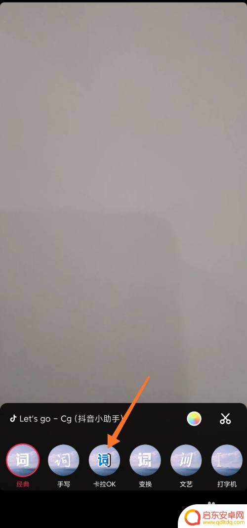 手机抖音里怎么让歌词变成卡拉ok歌词 抖音卡拉OK歌词字幕设置步骤