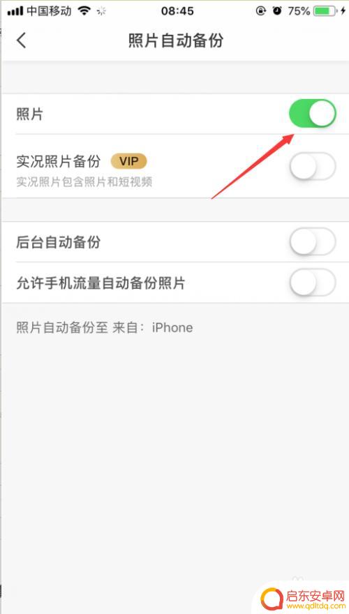 手机照片如何同步上传 苹果手机如何设置照片自动同步至百度网盘