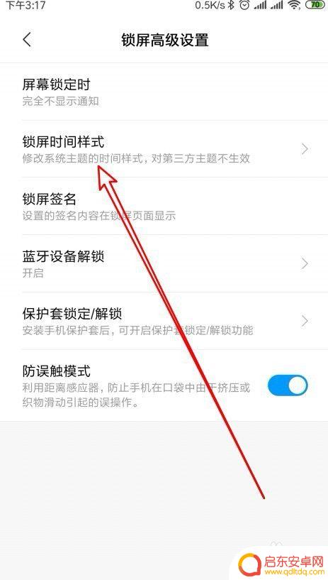 小米手机锁屏大小怎么设置 小米锁屏时间样式如何修改