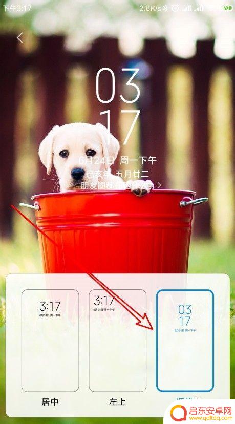 小米手机锁屏大小怎么设置 小米锁屏时间样式如何修改