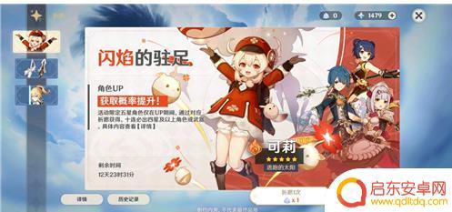 原神 可莉获得 原神可莉获取方法