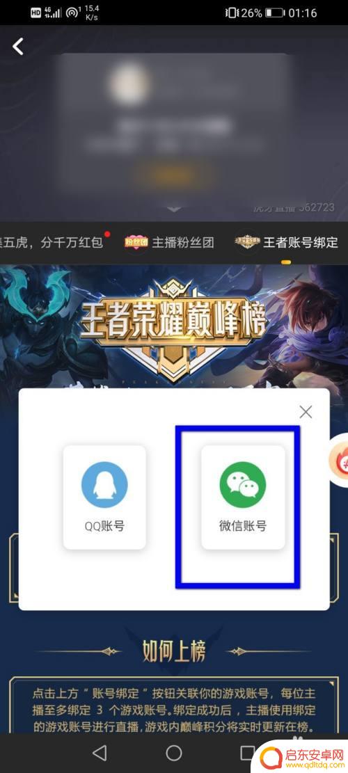 如何绑定虎牙王者账号手机 虎牙直播绑定王者荣耀账号教程