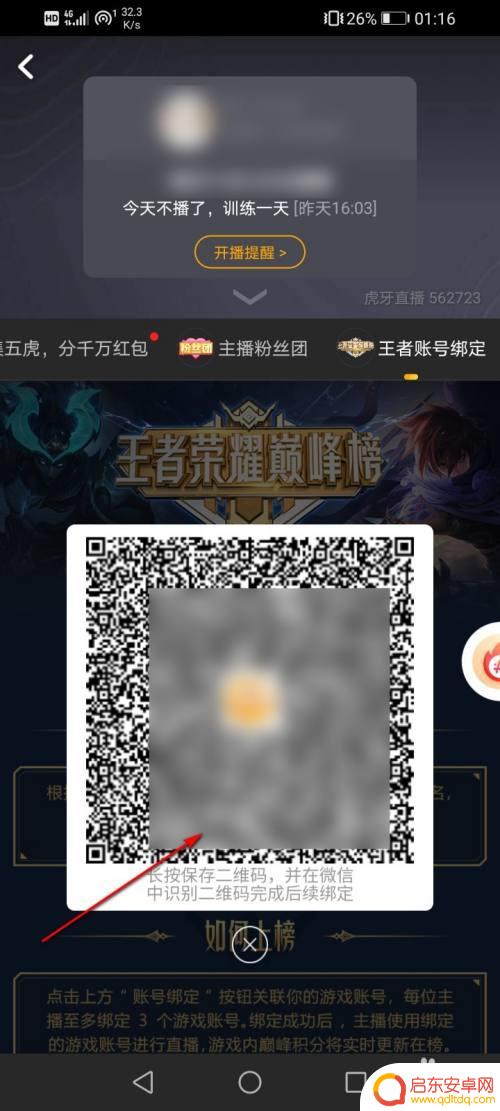 如何绑定虎牙王者账号手机 虎牙直播绑定王者荣耀账号教程