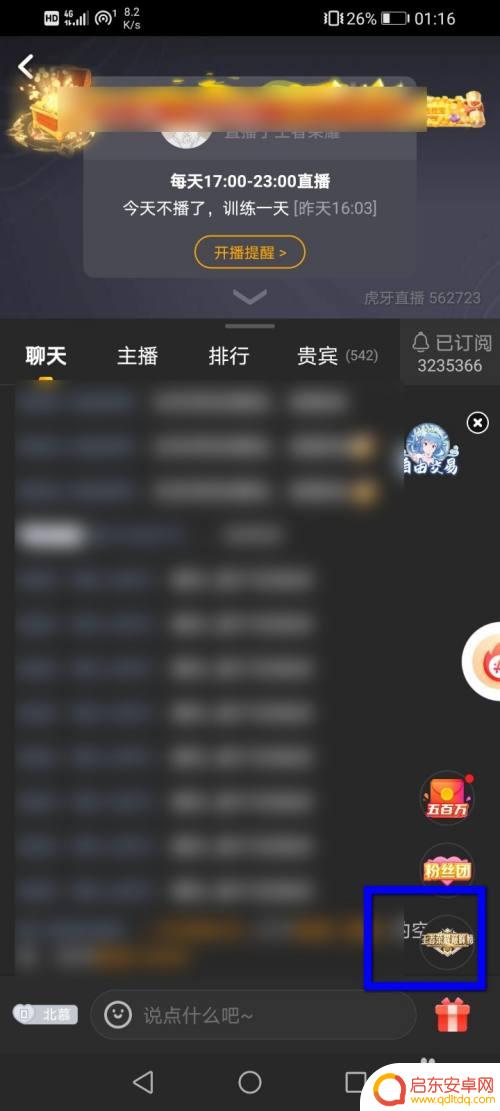 如何绑定虎牙王者账号手机 虎牙直播绑定王者荣耀账号教程