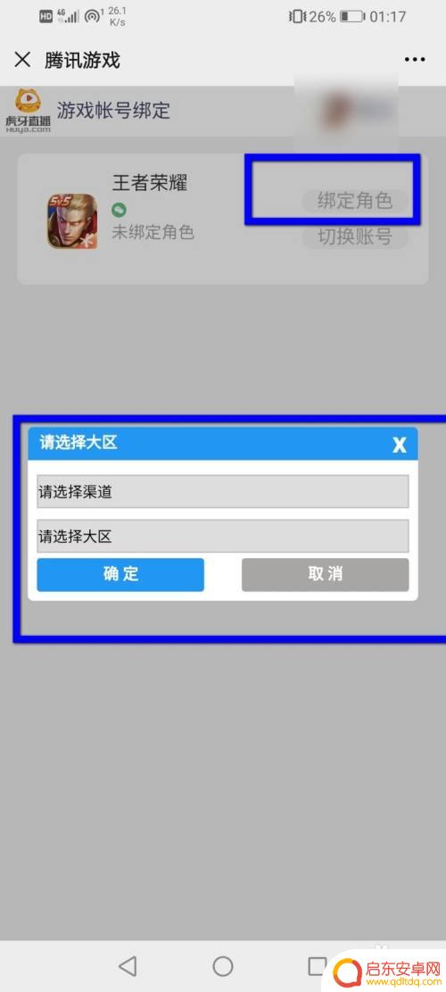 如何绑定虎牙王者账号手机 虎牙直播绑定王者荣耀账号教程