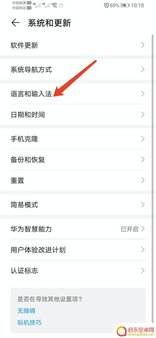 荣耀30手机怎么设置英文 华为荣耀手机设置界面怎么调整为英文