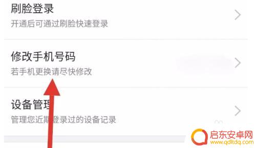 京东手机解绑怎么弄 京东账户如何解绑手机号码