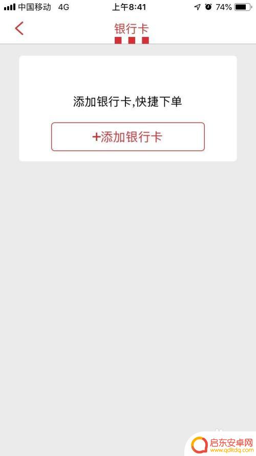 肯德基会员如何绑定手机 肯德基神钱包绑定教程