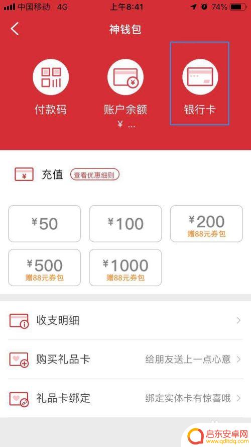 肯德基会员如何绑定手机 肯德基神钱包绑定教程