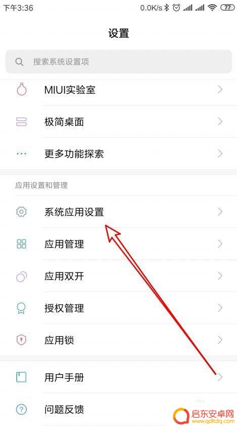 小米手机看小说怎么样设置 小米手机搜索页面如何设置小说书架频道显示在首页上