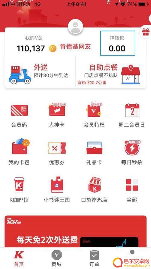 肯德基会员如何绑定手机 肯德基神钱包绑定教程