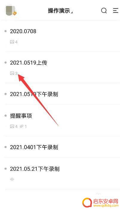手机便签如何保存照片 如何将便签中的图片保存到手机相册