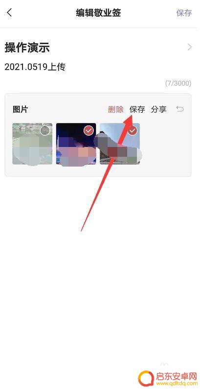 手机便签如何保存照片 如何将便签中的图片保存到手机相册