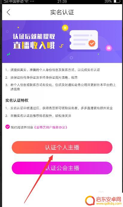 奇秀手机怎么直播间 奇秀怎么进行直播
