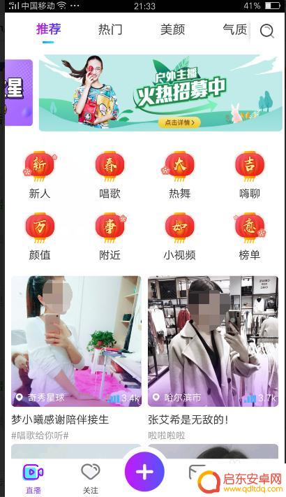 奇秀手机怎么直播间 奇秀怎么进行直播