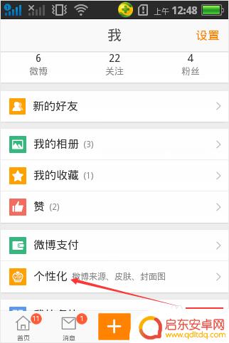 手机发文如何设置三图封面 手机新浪微博封面图设置教程