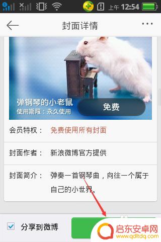 手机发文如何设置三图封面 手机新浪微博封面图设置教程