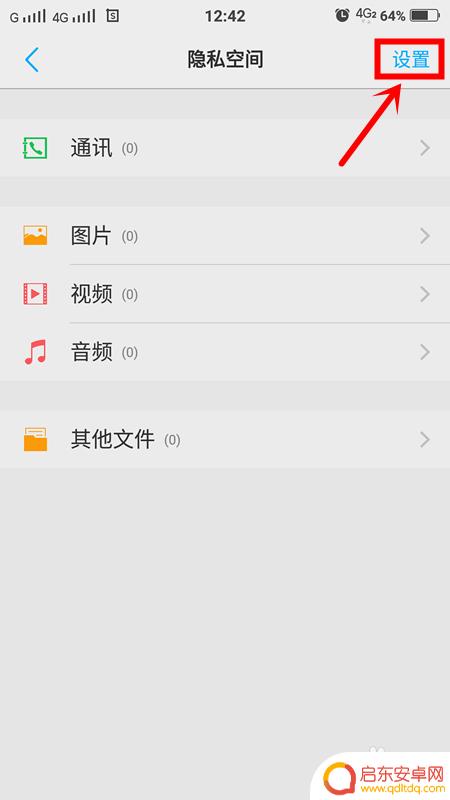 手机相册设置密码怎么解除 手机相册密码解除教程
