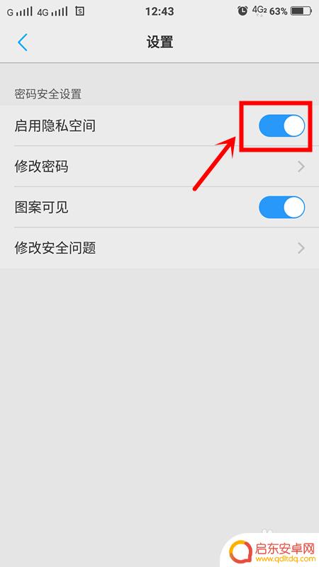 手机相册设置密码怎么解除 手机相册密码解除教程