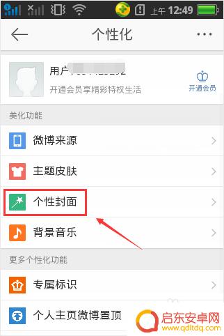 手机发文如何设置三图封面 手机新浪微博封面图设置教程