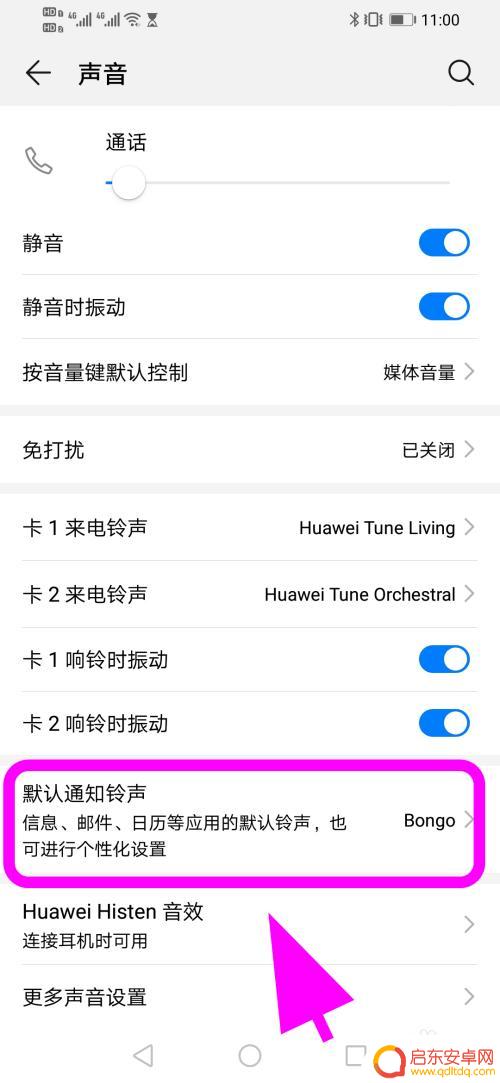 华为手机每隔10分钟就响一次 华为手机莫名叮咚响解决方法