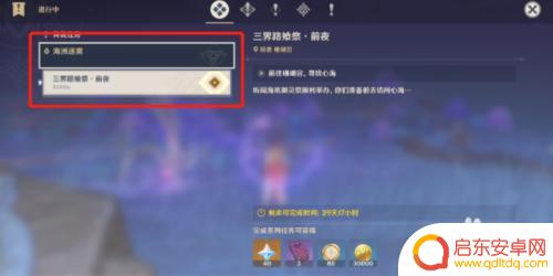 原神三界路的任务怎么开始？详细解析及攻略！