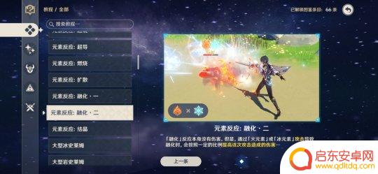 原神融化反应怎么触发 蒸发融化攻略