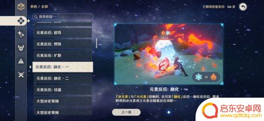原神融化反应怎么触发 蒸发融化攻略