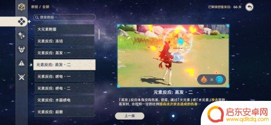 原神融化反应怎么触发 蒸发融化攻略