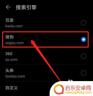 华为手机如何改成搜狗搜索 华为手机浏览器更改搜索引擎为搜狗步骤