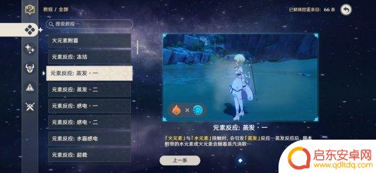 原神融化反应怎么触发 蒸发融化攻略