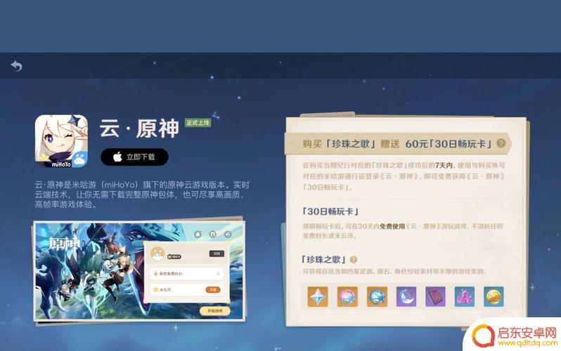 云原神时间怎么算(云原神怎么算时间)
