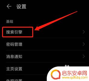 华为手机如何改成搜狗搜索 华为手机浏览器更改搜索引擎为搜狗步骤