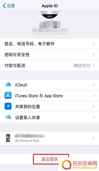 怎么退苹果手机的id 怎样在iPhone上退出登录Apple ID