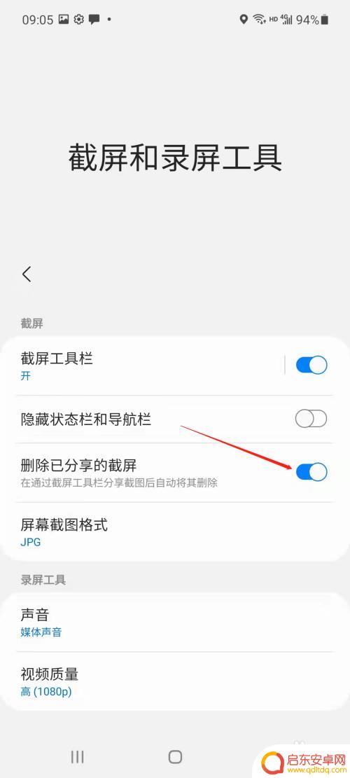 手机设置自动删除录像怎么设置 如何在三星手机上设置截屏分享后自动删除截图