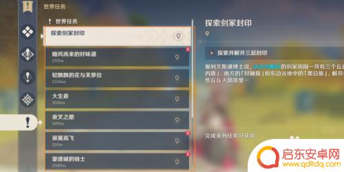 原神任务没做怎么没了 原神主线任务消失了怎么办
