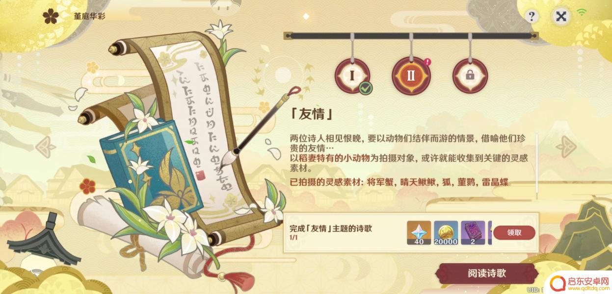 完成友情主题的诗歌原神：用琴音奏响最动人的友谊之歌