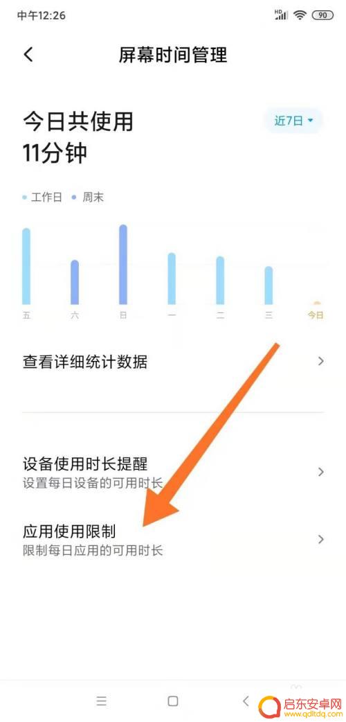 手机如何修改游戏时长限制 手机应用使用时间控制设置