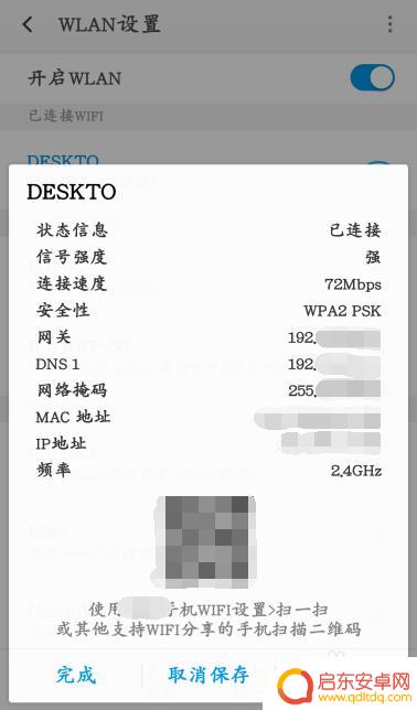 手机分享网络怎么扫描 手机如何使用二维码扫描来连接WiFi